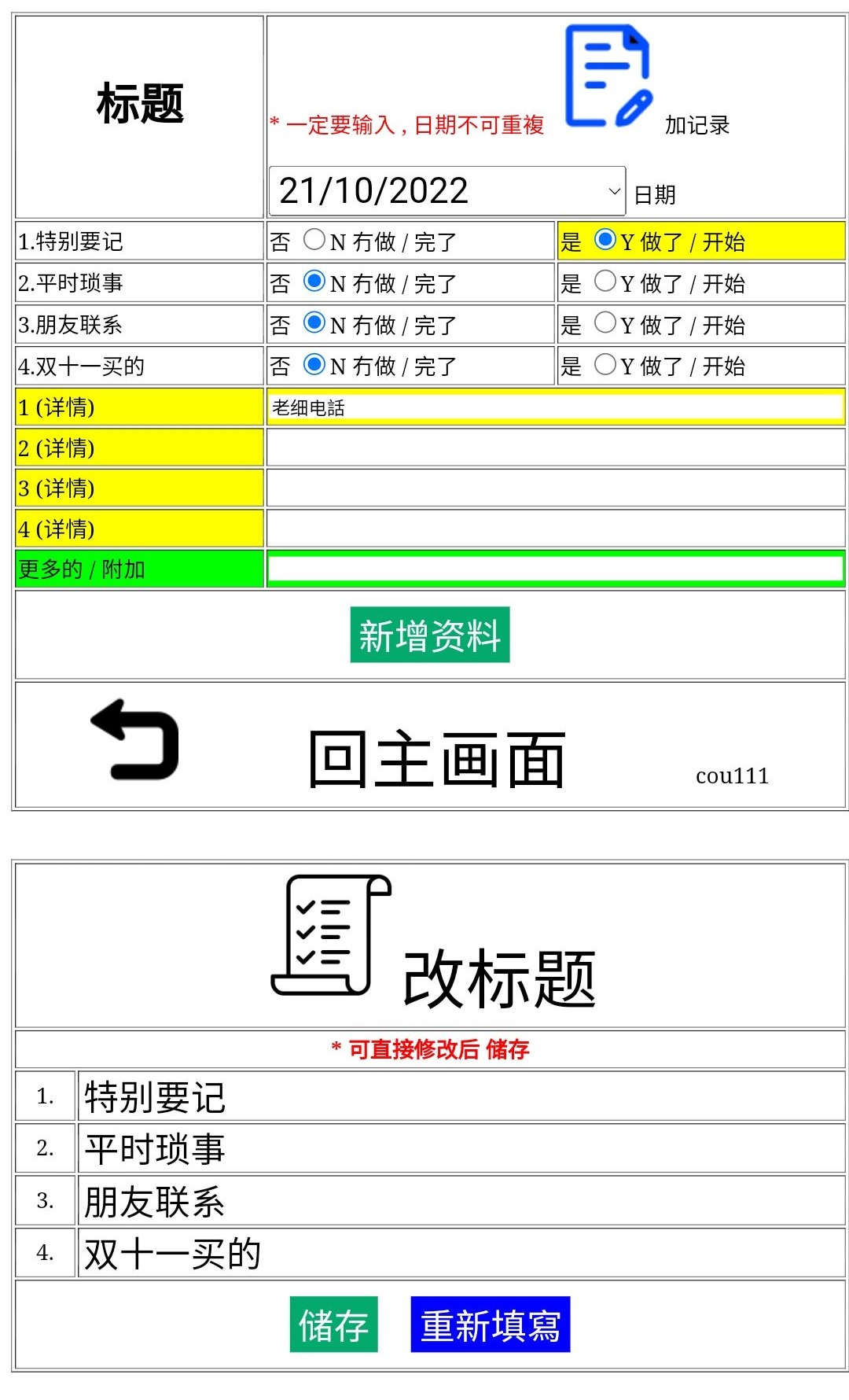 1. (宠物) 记忆宝, 很易记和看记录